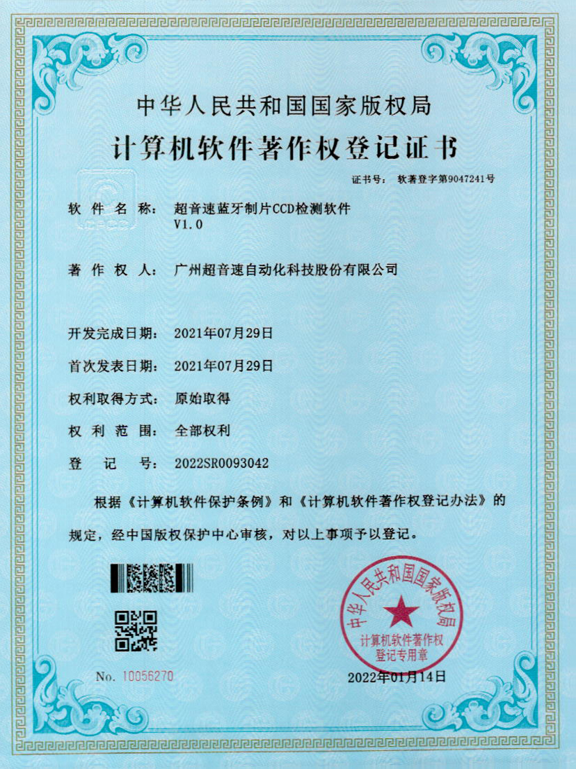 11-今年会蓝牙制片CCD检测软件V1.0