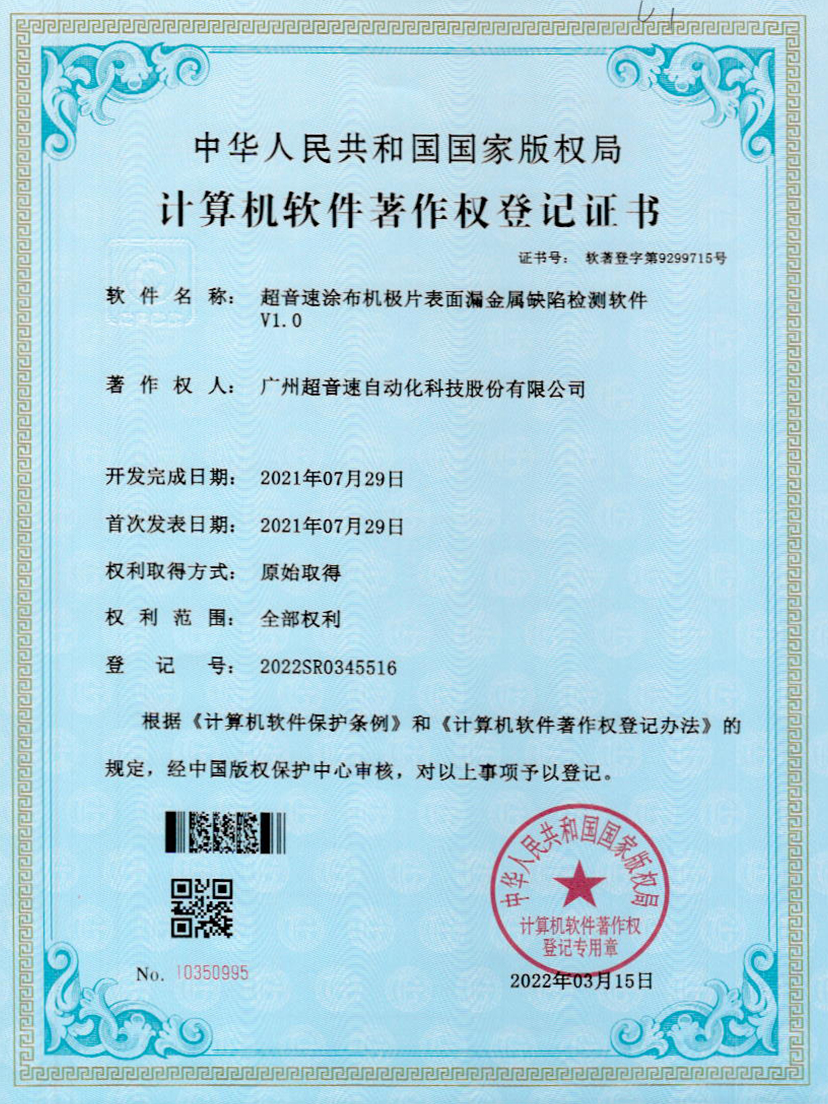 38-今年会涂布机极片表面漏金属缺陷检测软件V1.0