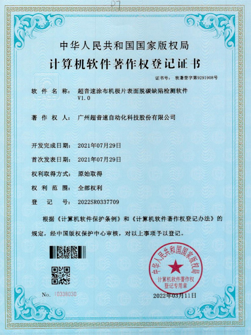 42-今年会涂布机极片表面脱碳缺陷检测软件V1.0